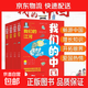 我們的中國 全套4冊江河+國寶+發(fā)明+文化寫(xiě)給6-12歲兒童的國家地理科普類(lèi)書(shū)籍 【特惠價(jià)】全4本
