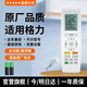 潮拍【原廠(chǎng)正品】適用于格力空調遙控器 萬(wàn)能通用款柜機掛機中央空調全系通用 【原廠(chǎng)正品】適用格力空調丨全系通用 贈送兩節電池丨一年質(zhì)保丨七天無(wú)理由退換
