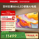 飛利浦（PHILIPS）頂奢款 100英寸MiniLED壁畫(huà)AI游戲電視機4+128G【安裝版】288Hz護眼屏DeepSeek電視100MLED890/T3 