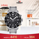 天梭（TISSOT）手表 海星系列男表 瑞士石英男士鋼帶腕表潛水表生日禮物