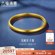 六福珠寶38節禮物 黃金手鐲泥鰍背福滿(mǎn)傳家足金素圈 計價(jià) 60mm-約13.14克