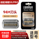 適配博朗剃須刀S9/PRO系刀頭刀網(wǎng)罩適合9030S 9050CC 9320S 9360CC 9419S 9476CC刮胡刀進(jìn)口工藝 94M 升級啞光銀