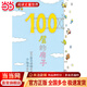 當當正版童書(shū) 100層的房子系列繪本全套 天空地下海底森林沼澤 游戲禮盒 兒童精裝繪本圖畫(huà)故事書(shū) 100層的房子