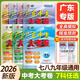 【大考卷九科任選】2026新廣東中考大考卷語(yǔ)文數學(xué)英語(yǔ)物理化學(xué)政治歷史生物地理中考押題卷模擬卷寒假沖刺必刷題提分卷高分突破官方店正版保證 【數學(xué)】26大考卷