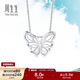 周生生鉑金吊墜Pt950鉑金蕾絲蝴蝶吊墜 不含項鏈 90255P 定價(jià)