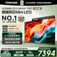 東芝（TOSHIBA）小芝士85Z600NF PRO 85寸音畫(huà)雙芯Mini LED 原色調校 火箭炮音響 智能平板液晶游戲電視機 85英寸 85Z600NF PRO【咨詢(xún)領(lǐng)限時(shí)優(yōu)惠】