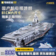 奇妙（keeppley）福建艦航母積木 大國重器軍事模型玩具 生日禮物送男孩