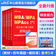 中公教育mba聯(lián)考教材2027備考管理類(lèi)聯(lián)考綜合能力199管綜教材歷年真題模擬試卷高分指南寫(xiě)作邏輯數學(xué)英語(yǔ)（二） MBA、MPA、MPAcc全國碩士研究生招生考試管理類(lèi)專(zhuān)業(yè)學(xué)位聯(lián)考教材用書(shū) 綜合能力（