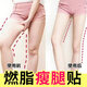 瘦腿貼瘦腿神器大腿粗腿減大象腿瘦手臂神器減拜拜肉快速去粗膏貼 拍一發(fā)八【一生不反彈】 64貼 . 減大腿根部脂肪