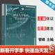 【官方包郵】南京大學(xué) 周衍柏 理論力學(xué)教程學(xué)習指導書(shū) 管靖 高等教育出版社 第四版第4版教材配套學(xué)習指導