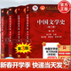 【官方包郵】中國文學(xué)史袁行霈 第三版第3版 第一二三四卷 中國古代現代文學(xué)史漢語(yǔ)言文學(xué)專(zhuān)業(yè)考研教材 高等教育出版社 【全4冊】中國文學(xué)史（第三版） 第1234卷
