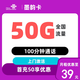 中國聯(lián)通聯(lián)通流量卡5g電話(huà)卡大流量4g手機卡上網(wǎng)卡流量卡低月租大王卡 墨韻卡－39元50G全國流量＋100分鐘