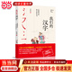 當當正版童書(shū) 我們的漢字——任溶溶寫(xiě)給孩子的漢字書(shū) 中國傳統文化漢字文化幼兒?jiǎn)⒚蓵?shū)籍7-14歲子閱讀文學(xué)（百班千人推薦）