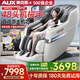 奧克斯（AUX）按摩椅旗艦之王8D+8D雙機芯2026十大品牌家用太空艙全身多功能電動(dòng)小戶(hù)型沙發(fā)中醫養生推拿老人 雙芯白【無(wú)線(xiàn)充電+高端足療機+48頭雙8D機芯】