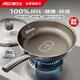 愛(ài)仕達（ASD）平底鍋純鈦不粘煎鍋無(wú)氟涂層 炒菜鍋抗菌煎蛋鍋電磁爐燃氣通用Z1