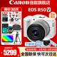 佳能（Canon）R50V微單相機 4K視頻旅行家用學(xué)生vlog直播創(chuàng  )意視頻機 r50 v家用自拍美顏 送禮好物 R50V白色 14-30 STM鏡頭套機 官方標配【不含內存卡基礎配件 推薦購買(mǎi)套餐】