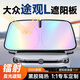 心夢(mèng)思大眾汽車(chē)遮陽(yáng)擋前擋風(fēng)玻璃遮陽(yáng)簾夏季防曬隔熱遮陽(yáng)板鐳射遮光適用 大眾途觀(guān)【鐳射涂層高效反光】 【大眾車(chē)系專(zhuān)車(chē)定制】