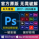 PS軟件Adobe全家桶PR安裝包Ai2026LR2025AE中文版photoshop Win/Mac PS