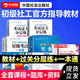 社會(huì )工作者初級2026教材考試過(guò)關(guān)分層練星級考點(diǎn)一本通真題詳解題庫歷年真題社工初級2026官方教材社工證初級2026教材官方中國社會(huì )出版社助理社會(huì )工作者2026考試指導教材 【官方指導教材+考試過(guò)關(guān)分