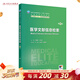 醫學(xué)文獻信息檢索（第4版） 2024年3月學(xué)歷教材