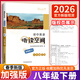 2026春新版 初中英語(yǔ)聽(tīng)讀空間（加強版）七八九年級下冊7/8/9年級下冊英語(yǔ)譯林版江蘇鳳凰科學(xué)技術(shù)出版社九年級全一冊英語(yǔ)聽(tīng)讀資料 八年級下（初中英語(yǔ)聽(tīng)讀空間）