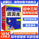 理想樹(shù)官方2025新版初中資源庫語(yǔ)文數學(xué)英語(yǔ)物理生物地理化學(xué)歷史道德與法治初中必刷題初中基礎知識講解中考總復習知識清單必背知識點(diǎn) 數學(xué)