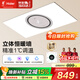海爾智能浴霸全面屏系列熱能環(huán)除菌照明排氣一體暖風(fēng)機S360L浴室吊頂