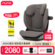 NUNA兒童安全座椅汽車(chē)用3-12歲大童座椅增高墊i-size認證AACE lx 【ADAC1.9分】新國標雷鳴灰