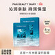 FAN BEAUTY DIARY海葡萄補水面膜34ml*5片沁潤保濕親膚舒緩禮物送女友