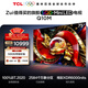 TCL電視 75Q10M 75英寸 SQD-Mini LED 100%全局高色域 超級蝶翼華曜屏 萬(wàn)象分區 護眼