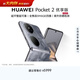 HUAWEI Pocket 2 優(yōu)享版 超平整超可靠 全焦段XMAGE四攝 12GB+512GB 大溪地灰 鴻蒙系統華為折疊屏