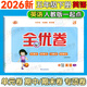 【1-6年級英語(yǔ)人教新起點(diǎn)試卷】2026新版全優(yōu)卷一年級起點(diǎn)人教新起點(diǎn)SL英語(yǔ)同步測試卷小學(xué)一二三四五六年級下冊上冊單元檢測月考期中期末考試卷子題專(zhuān)項突破練習滿(mǎn)分期末沖刺100分 五年級下冊英語(yǔ)人教版