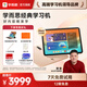 學(xué)而思【重磅新品】X5經(jīng)典款學(xué)習機 AI學(xué)習機 全年齡段 校內同步 經(jīng)典培優(yōu)學(xué)習平板12.6英寸6+6+256G 【2026重磅新品】X5經(jīng)典款 6+6+256G