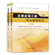 2026年新版 水利水電工程專(zhuān)業(yè)基礎知識（上下冊）注冊土木工程師(水利水電工程)基礎考試輔導教材
