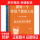 武志紅:擁有一個(gè)你說(shuō)了算的人生（共兩冊）（新版））武志紅講心理學(xué)  走出自主人生 大眾心理學(xué) 磨鐵圖書(shū)正版 武志紅:擁有一個(gè)你說(shuō)了算的人生(共兩冊)(新版)