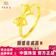 中國珠寶（Sino gem）足金可調節蝴蝶結戒指輕奢簡(jiǎn)約小眾高級感戒指生日情人禮物送女友 約1.9g蝴蝶結戒指