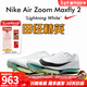 耐克田徑精英巴黎新款  Nike Maxfly 2 FP耐克男女碳板氣墊短跑釘鞋 FD8395-102/Maxfly 2代 42