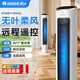 格力電風(fēng)扇家用塔扇遙控定時(shí)落地扇輕音搖頭辦公室無(wú)葉風(fēng)扇立式電扇空氣循環(huán)扇落地扇臥室風(fēng)扇 白色遙控款【15H定時(shí)】左右搖頭/6米遠距送風(fēng)