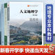【官方包郵】自然地理學(xué)第四版伍光和 第4版+人文地理學(xué)第三版 周尚意 趙榮+經(jīng)濟地理學(xué)李小建 第3版  地學(xué)系列考研教材 全3冊】自然地理學(xué)+人文地理學(xué)+經(jīng)濟地理學(xué)