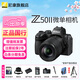 尼康Nikon/Z50II 微單相機 Z50二代Vlog自拍高清旅游便攜 專(zhuān)業(yè) 攝影 內錄4K N-log側翻觸摸屏照相機 Z50II+Z18-140中長(cháng)焦旅游鏡頭 標配【送配件禮包】