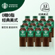 星巴克（Starbucks）咖啡星選飲料瓶裝即飲咖啡便攜開(kāi)瓶提神醒腦熬夜加班高檔禮盒 美式270ml*12瓶