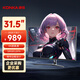 康佳（KONKA）31.5英寸 4K超高清 大屏幕 三面微邊框120%sRGB 低藍光 商用辦公設計臺式電腦顯示器 KM3270UV