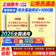 2026中公遴選教材 綜合基礎知識基礎+1000題庫 2本套 黨政機關(guān)公開(kāi)遴選公務(wù)員事業(yè)單位考試用書(shū) 山西河南云湖北貴州 可搭紀委北辰筆試一本通考題大全遴選真題卷例分析300例寫(xiě)作100篇