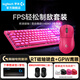 羅技（G）GPW4代鷹眼無(wú)線(xiàn)游戲鼠標有線(xiàn)鍵盤(pán)套裝狗屁王四代磁軸機械電競RGB人體工學(xué)輕量化無(wú)畏契約英雄聯(lián)盟 GPW4鷹眼+PRO X TKL RAPID粉色