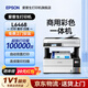 愛(ài)普生（EPSON）L6468商用高速打印機 辦公專(zhuān)用噴墨倉式復印掃描打印一體機 輸稿器自動(dòng)雙面 大容量觸摸屏多功能機 【高速首選】L6468（觸摸屏 即打即拿無(wú)需預熱） 官方標配(自帶一套墨水)