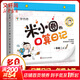 【多年級可選】米小圈的口算日記 一二三四年級 學(xué)而思圖書(shū) 上學(xué)記益智系列兒童智力開(kāi)發(fā)數學(xué)啟蒙書(shū)