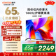 酷開(kāi)創(chuàng  )維電視K3系列 2025款65英寸144Hz高刷64GB大內存全面屏一級能效液晶電視機創(chuàng  )維65a3f同款65P3F 65英寸 電視 65K3 2025款