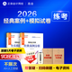 現貨速發(fā) 正保會(huì )計網(wǎng)校高級會(huì )計師教材2026高級會(huì )計實(shí)務(wù)經(jīng)典案例分析全真模擬試卷考試圖書(shū)強化必刷習題庫練習冊沖刺真題摸底2本 經(jīng)典案例分析+全真模擬試卷 2026高級會(huì )計職稱(chēng)