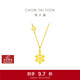 周大福新年禮物小雪花黃金項鏈(工費420)40cm 約4.05g EOF553