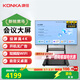 康佳會(huì )議平板一體機75英寸會(huì )議大屏4K超清全面屏智能辦公教培無(wú)線(xiàn)投屏免HDMI線(xiàn)+移動(dòng)底座U9S/京倉
